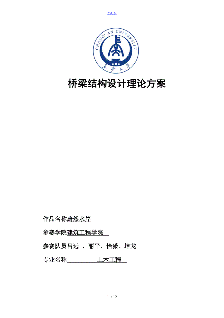 结构设计大赛(桥梁)计算书_第1页