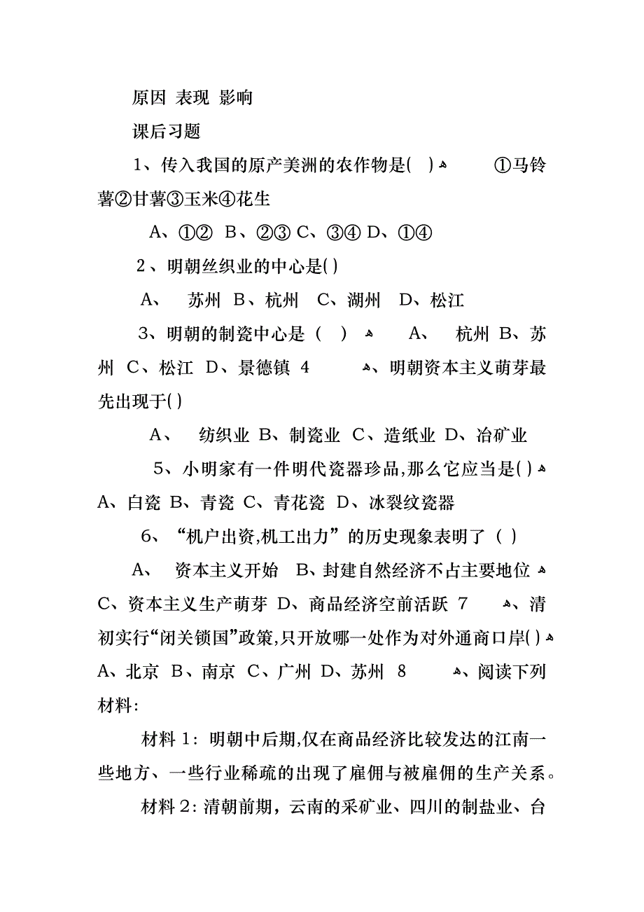 七年级历史下册教案中华书局版_第4页