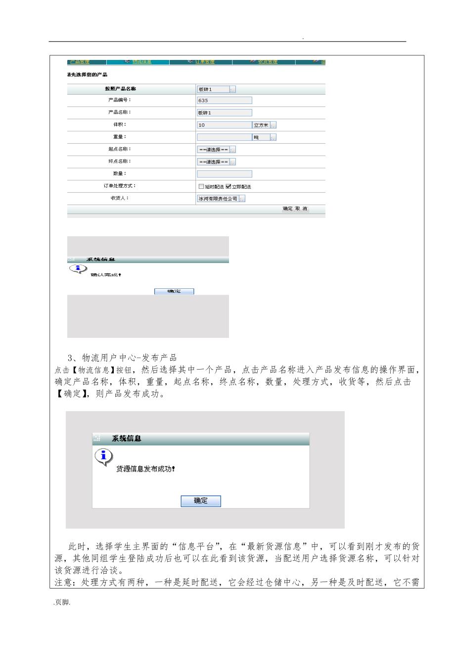 博星物流教学实验系统_实验报告_第4页