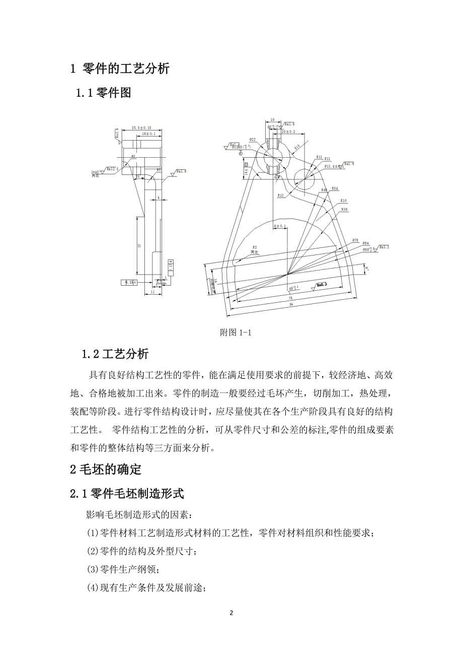 机械制造技术课程设计-换挡拨叉加工工艺及钻φ13.4孔夹具设计_第5页