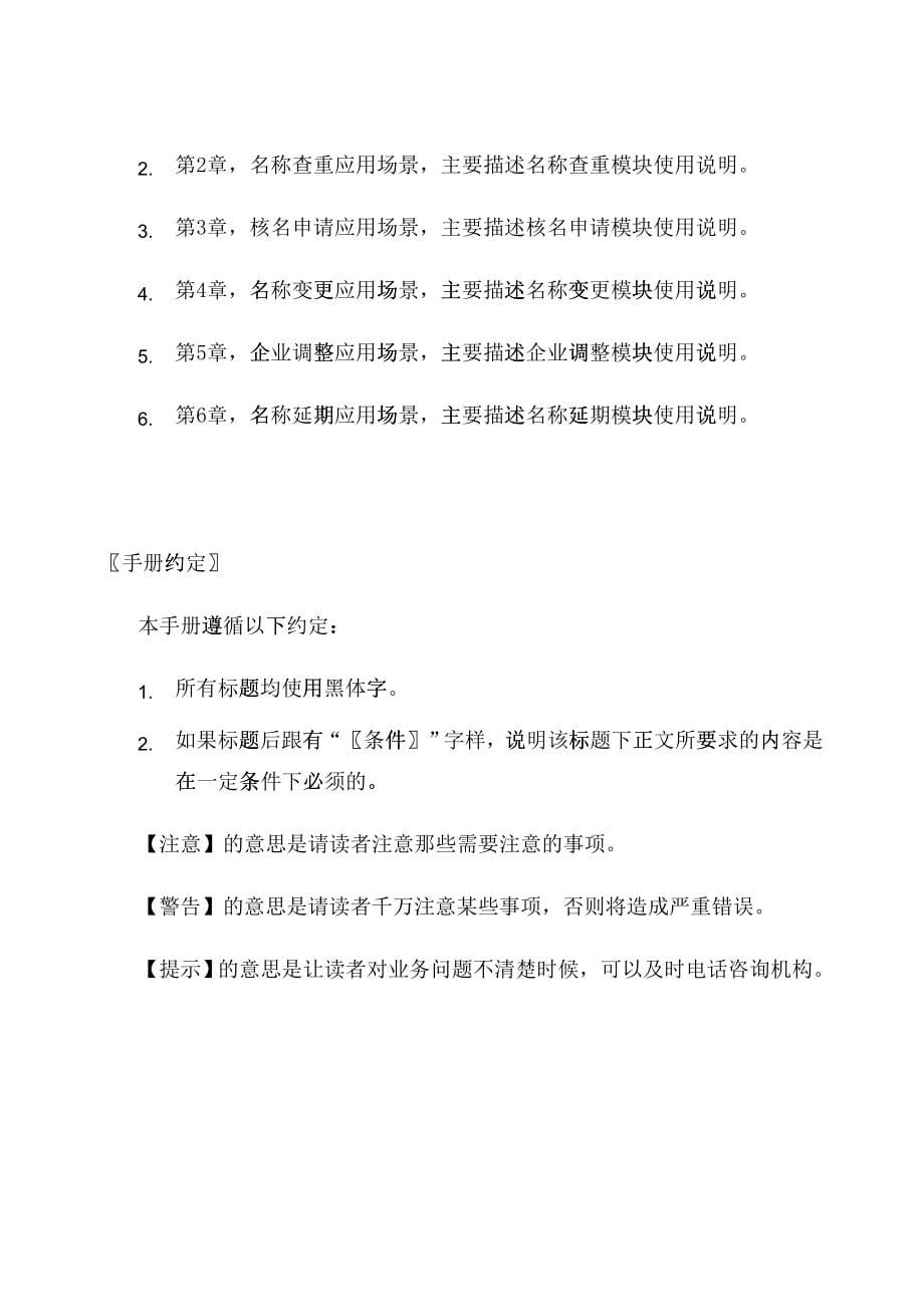 吉林省企业名称全程电子化登记系统用户手册_第5页