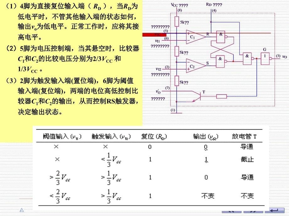 第6章555定时器_第5页