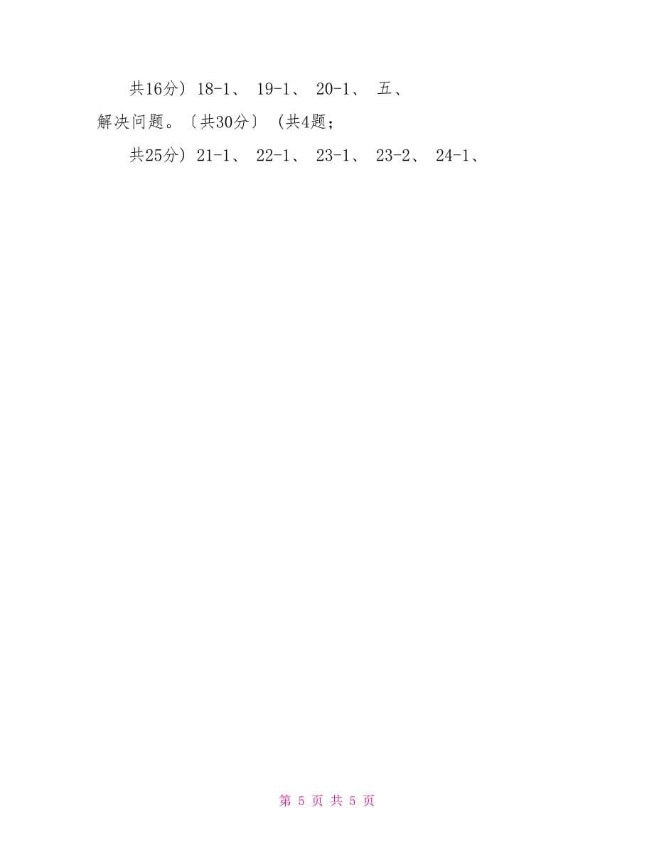 黑龙江省20222022学年二年级上学期数学期末考试试题A卷_第5页