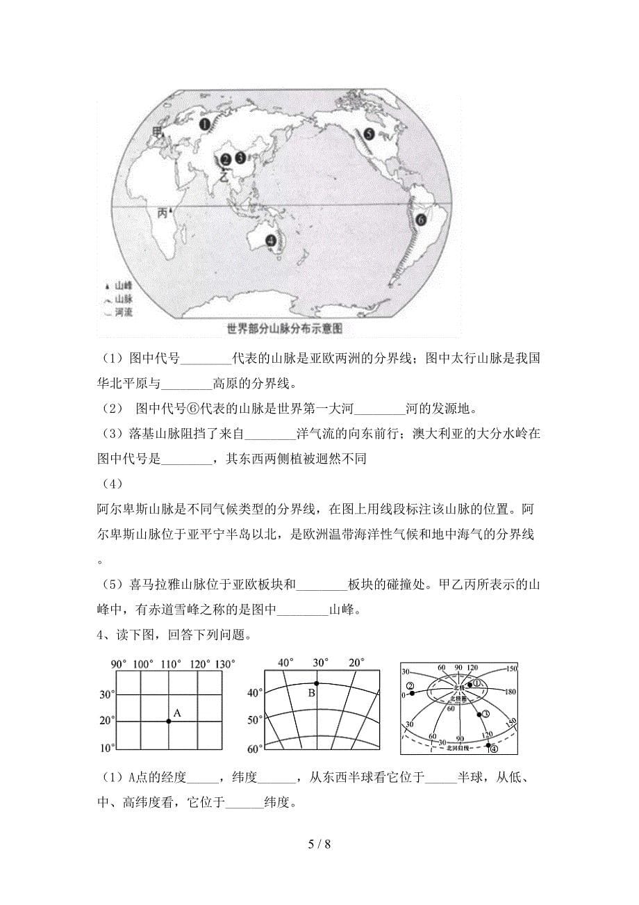 2023年人教版七年级地理上册期末试卷及答案【必考题】.doc_第5页