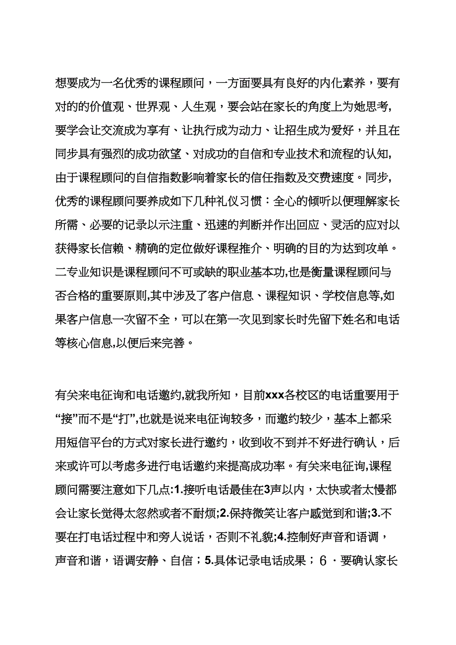 课程顾问月工作总结_第4页