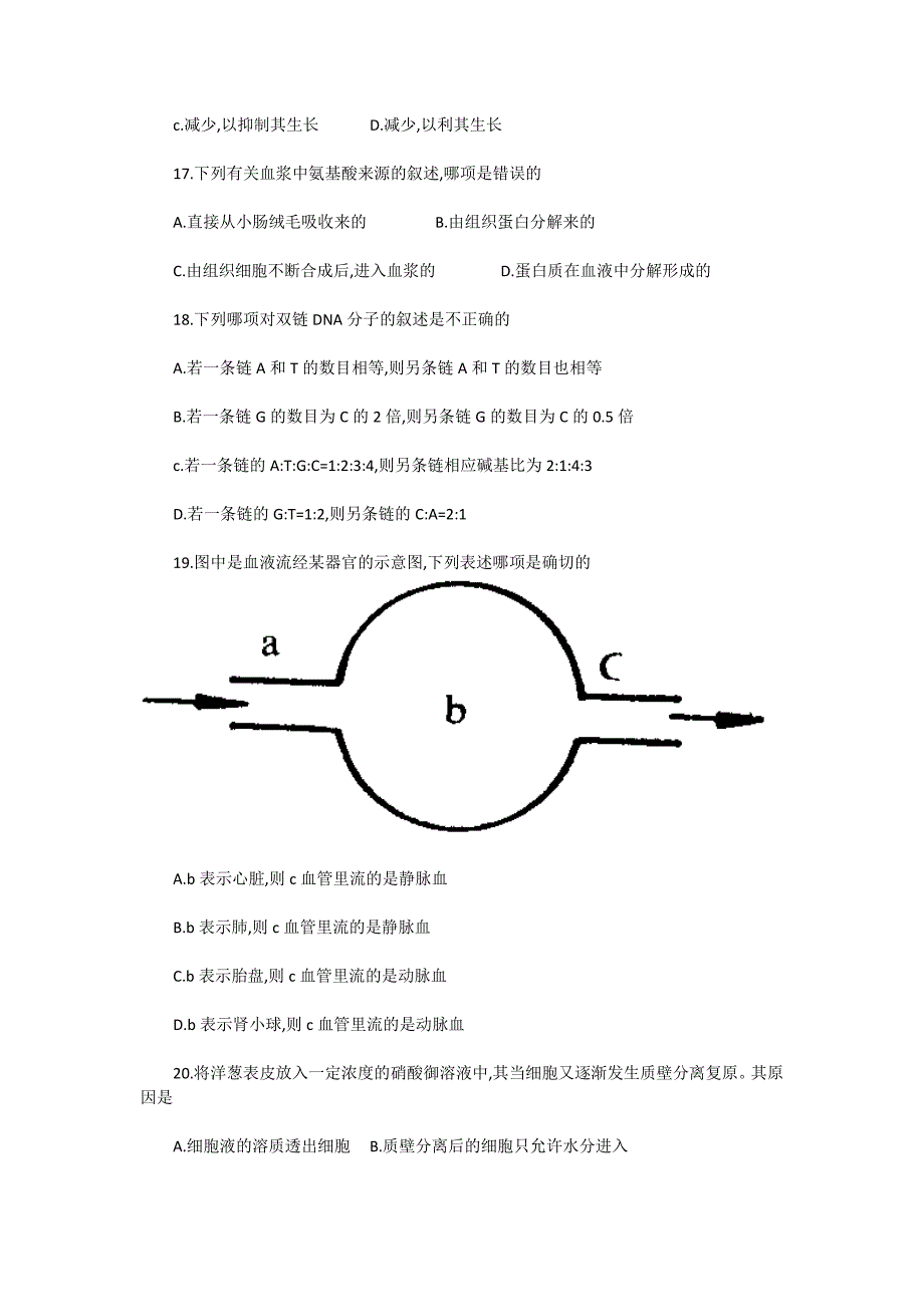 1992年江西高考生物试卷真题及答案 .doc_第3页