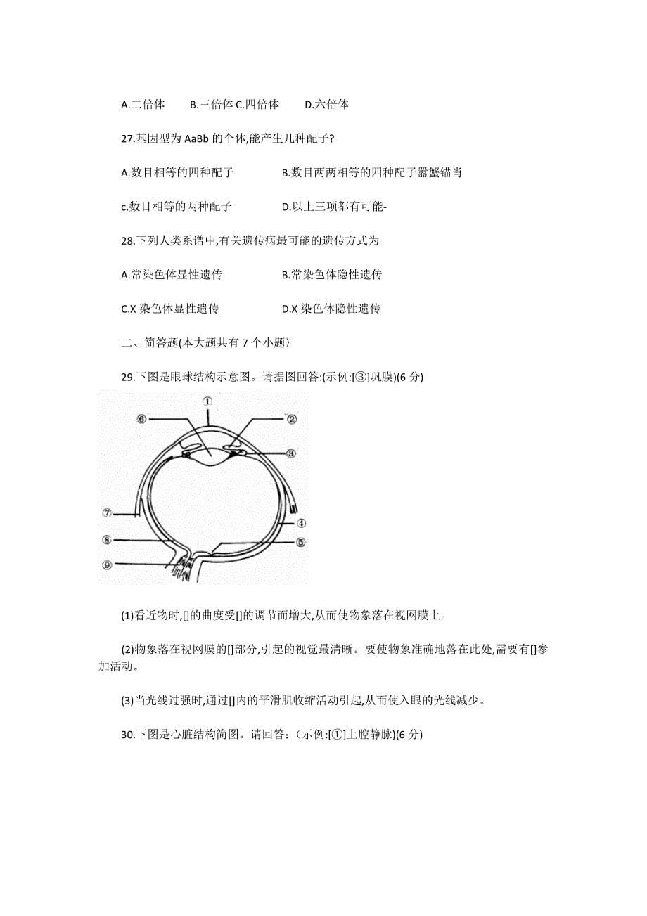 1992年江西高考生物试卷真题及答案 .doc_第5页