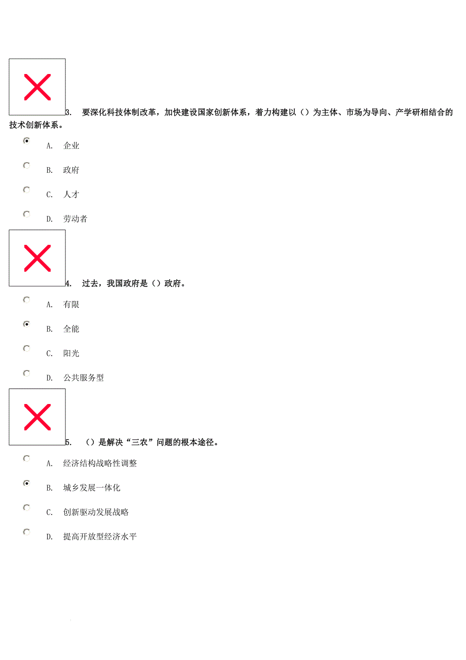 深化经济体制改革推动发展方式转变试题答案_第4页