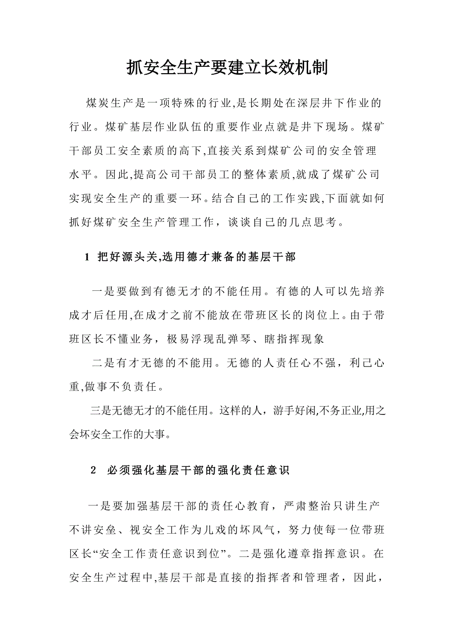 抓安全生产要建立长效机制_第1页