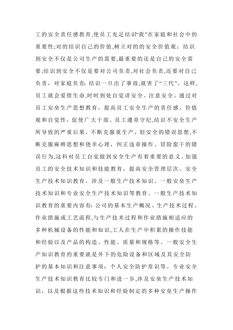 抓安全生产要建立长效机制_第4页