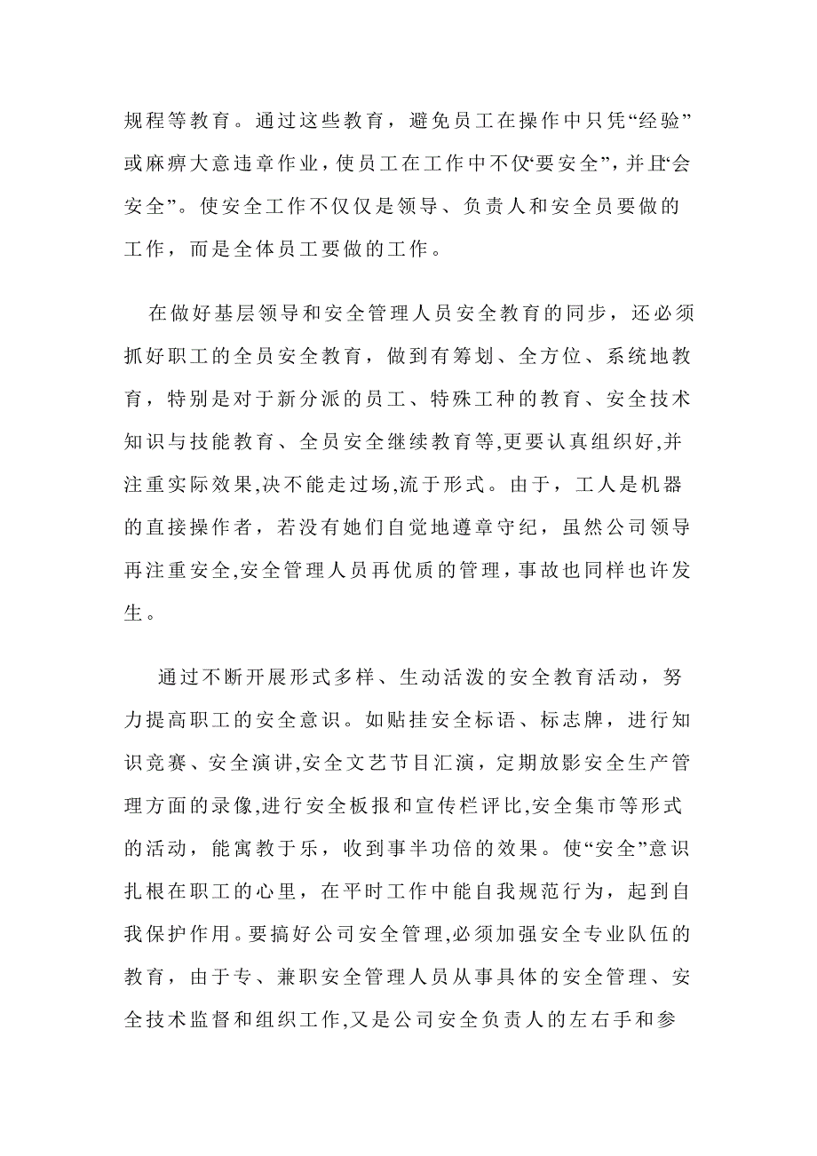 抓安全生产要建立长效机制_第5页