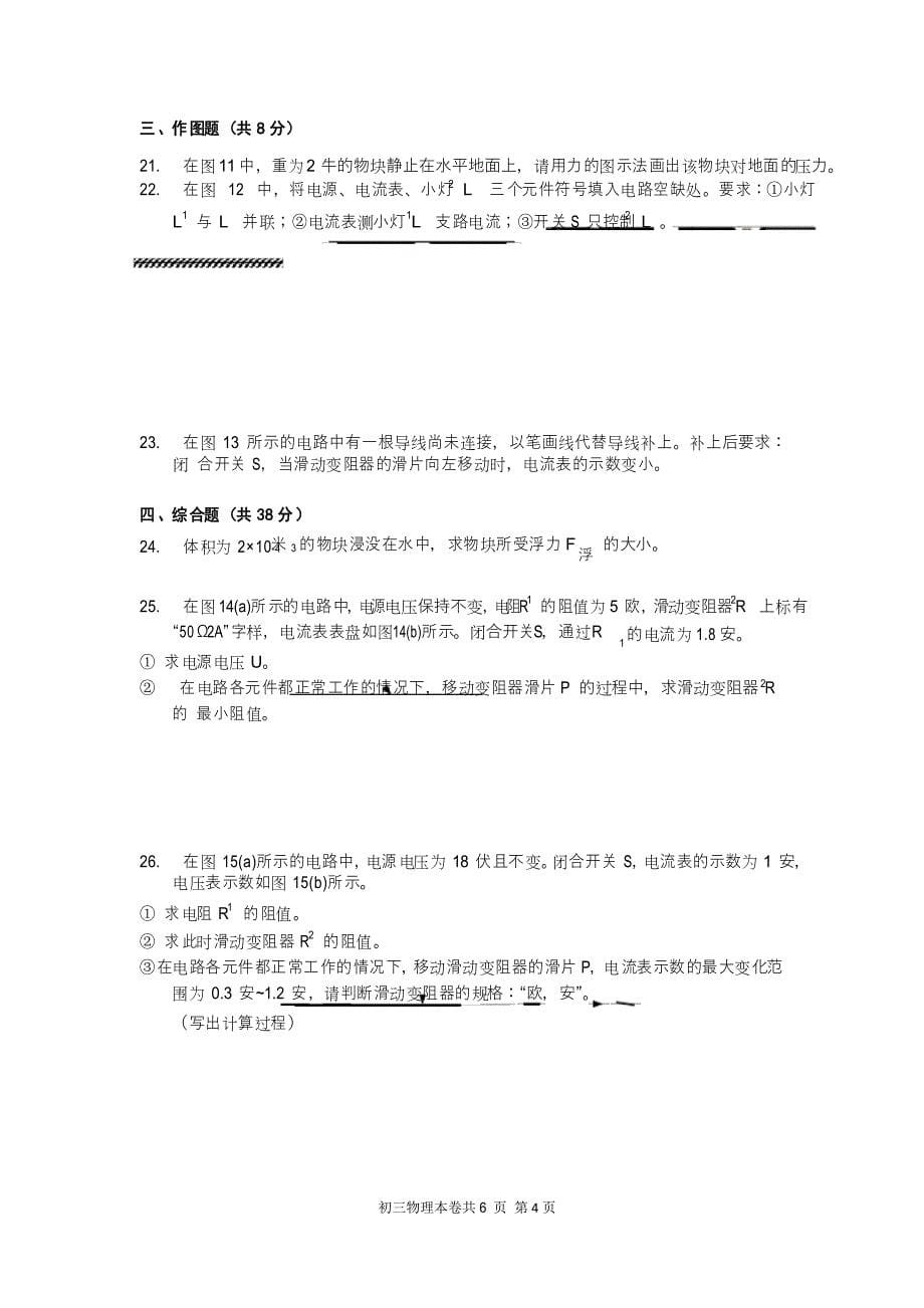 杨浦区2020学年度第一学期期末质量调研初三物理练习卷_第5页