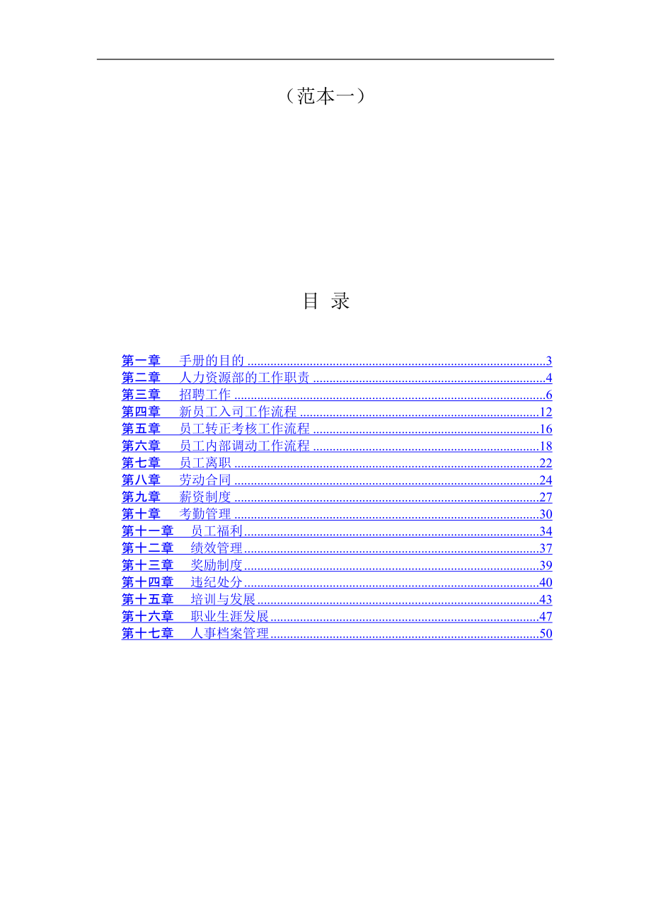 人力资源管理手册(全套).doc_第2页