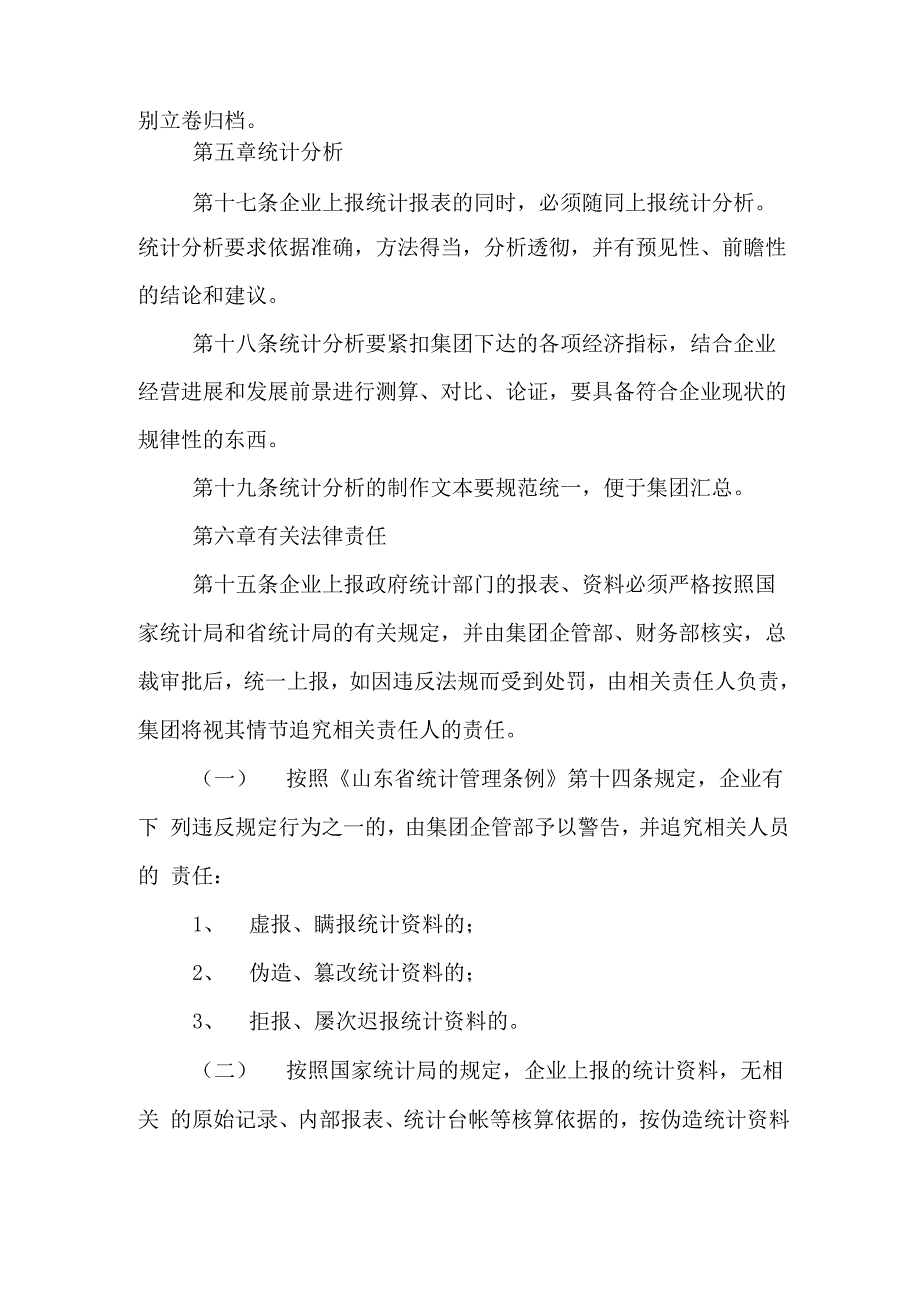 企业统计工作制度_第4页