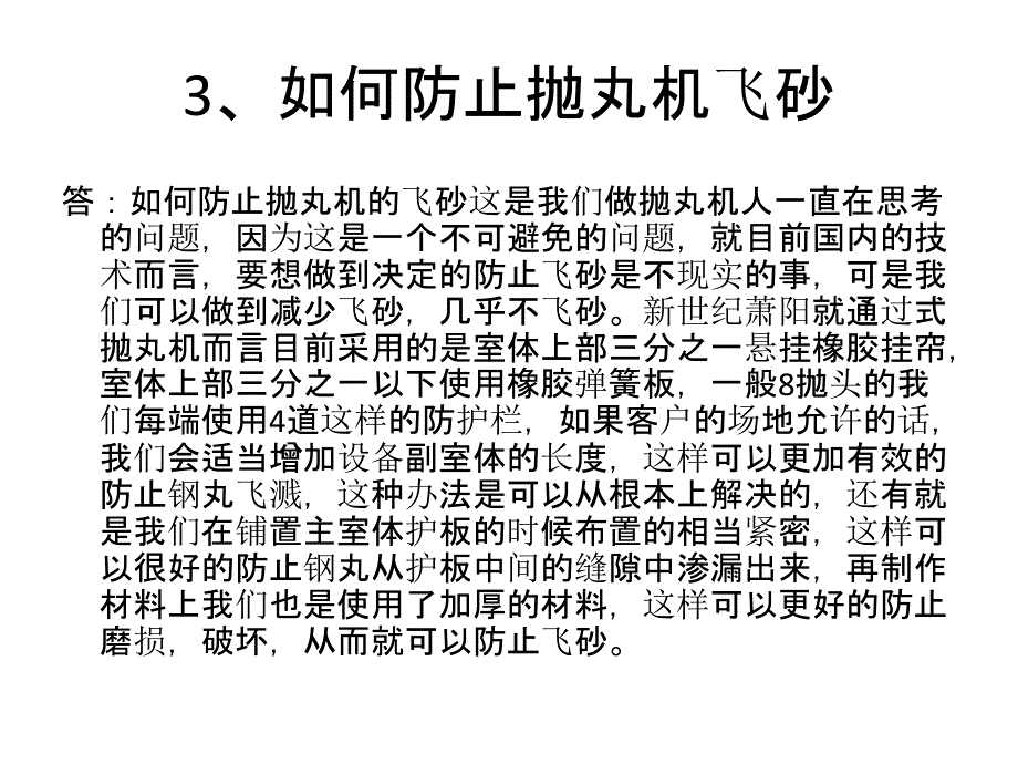 《抛丸机疑难解答》PPT课件.ppt_第4页