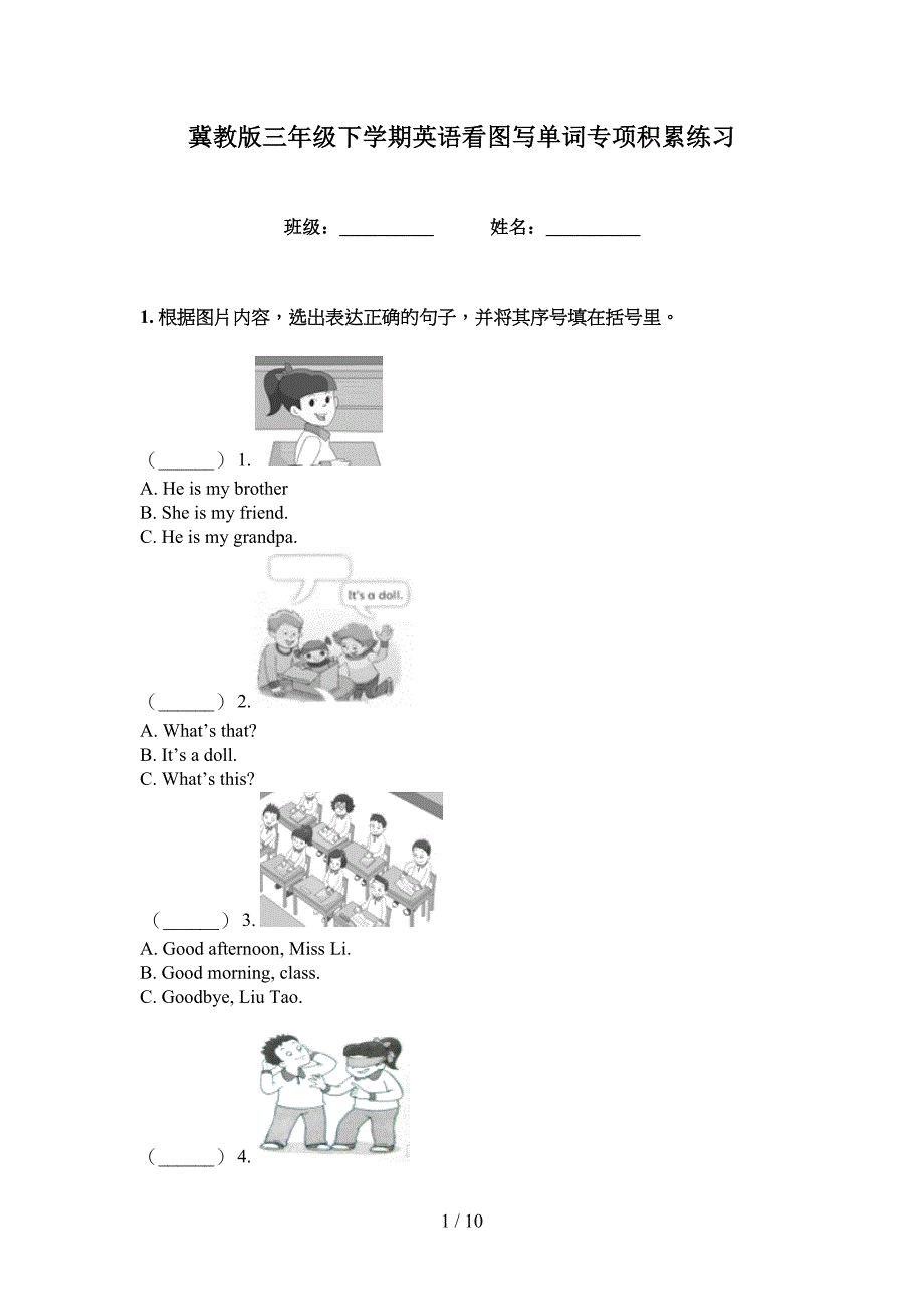 冀教版三年级下学期英语看图写单词专项积累练习_第1页