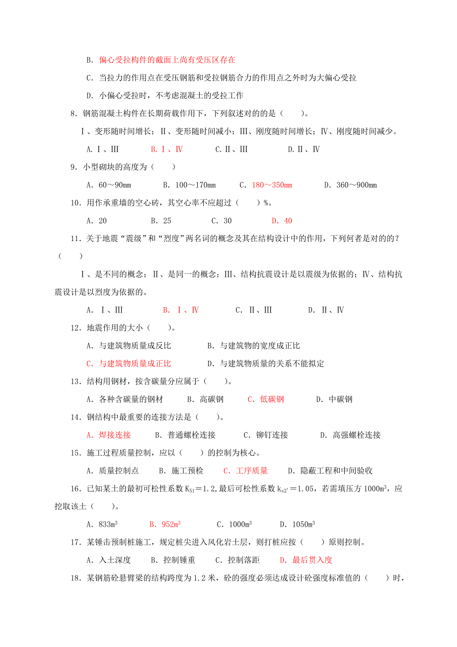 2023年建筑工程中级职称考试试卷_第2页