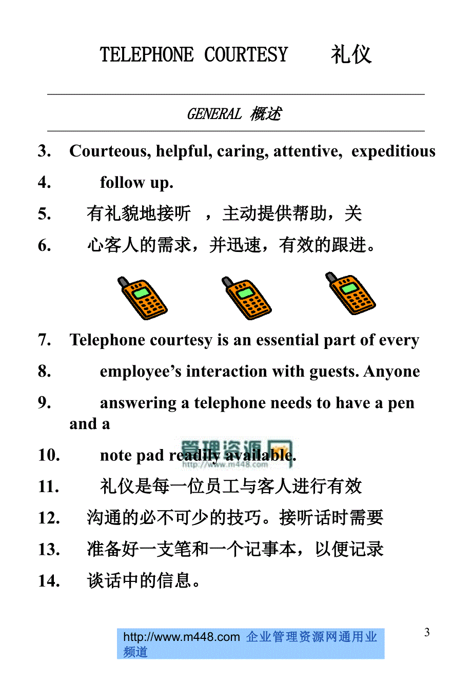 电话礼仪技巧经典培训教程_第3页