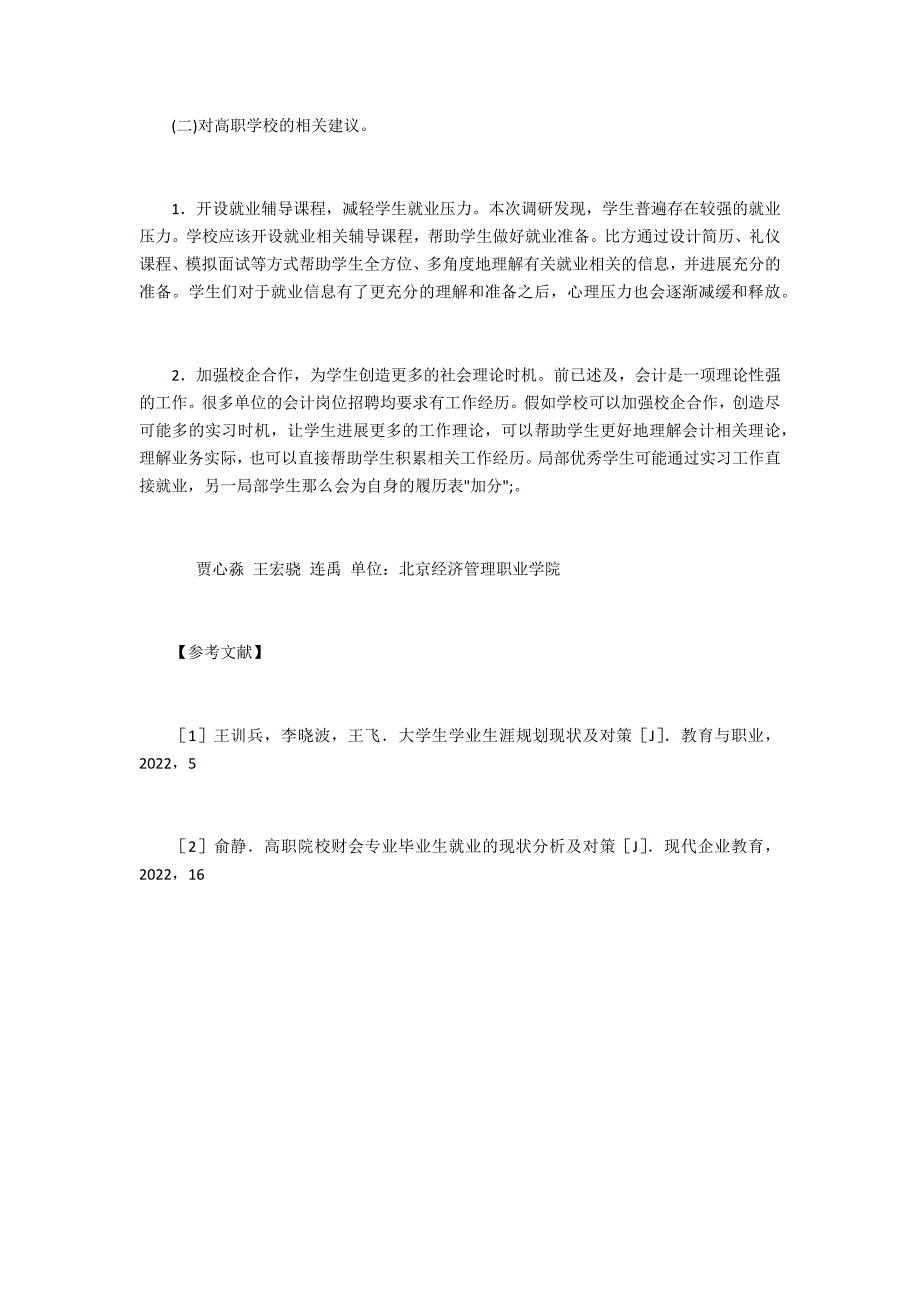 高职经济管理会计专业研究_第4页