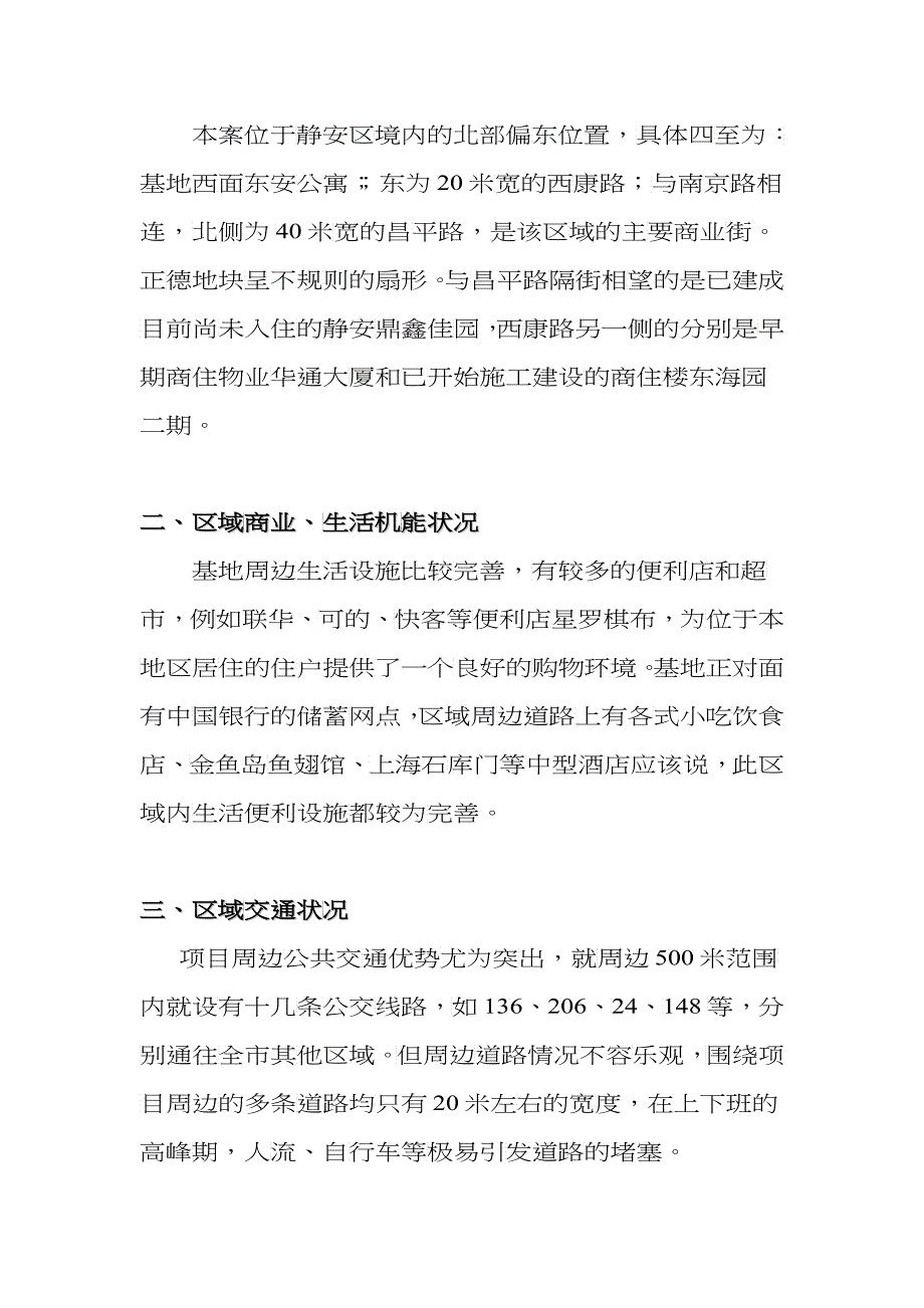 房地产产品项目管理知识规划_第2页