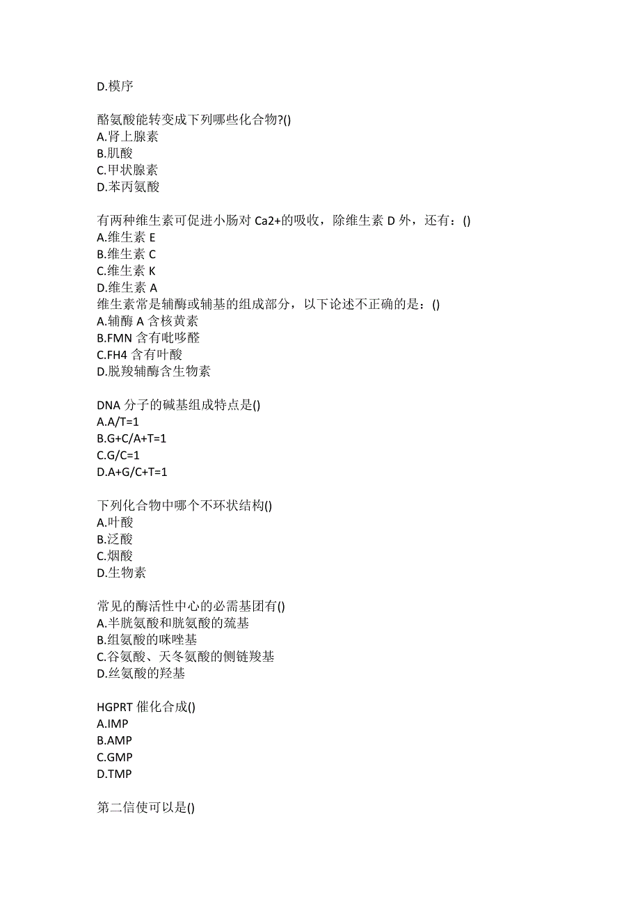 21春南开大学《生物化学》在线作业参考答案_第4页