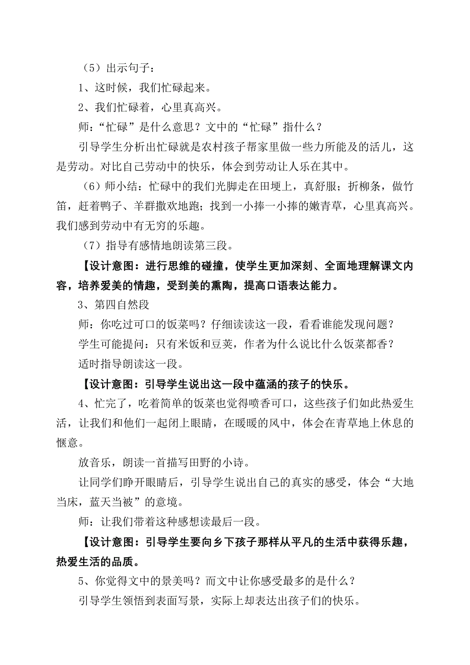 吴艳辉优秀教学设计导学案《五月的田野》.doc_第4页