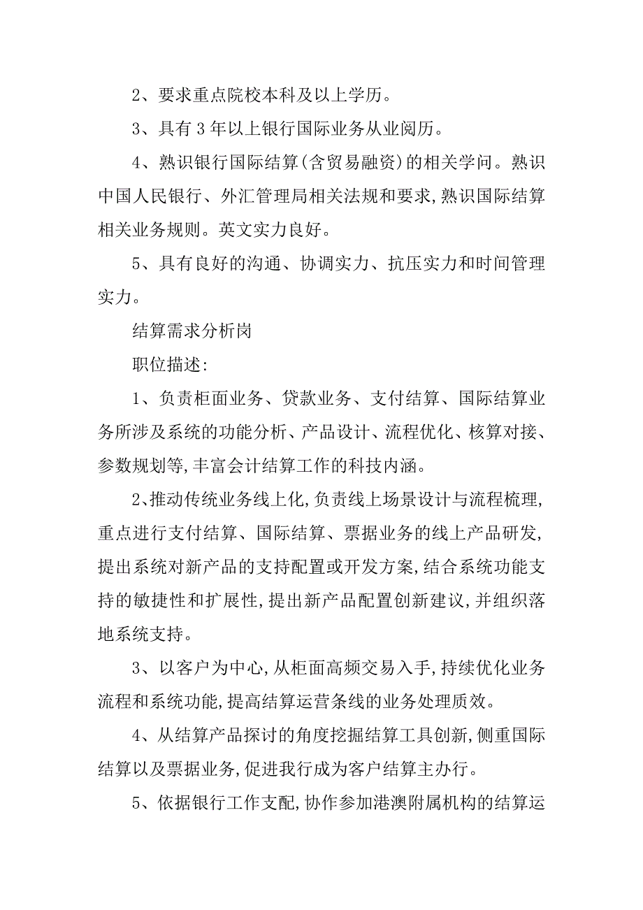 2023年结算岗位职责(20篇)_第4页