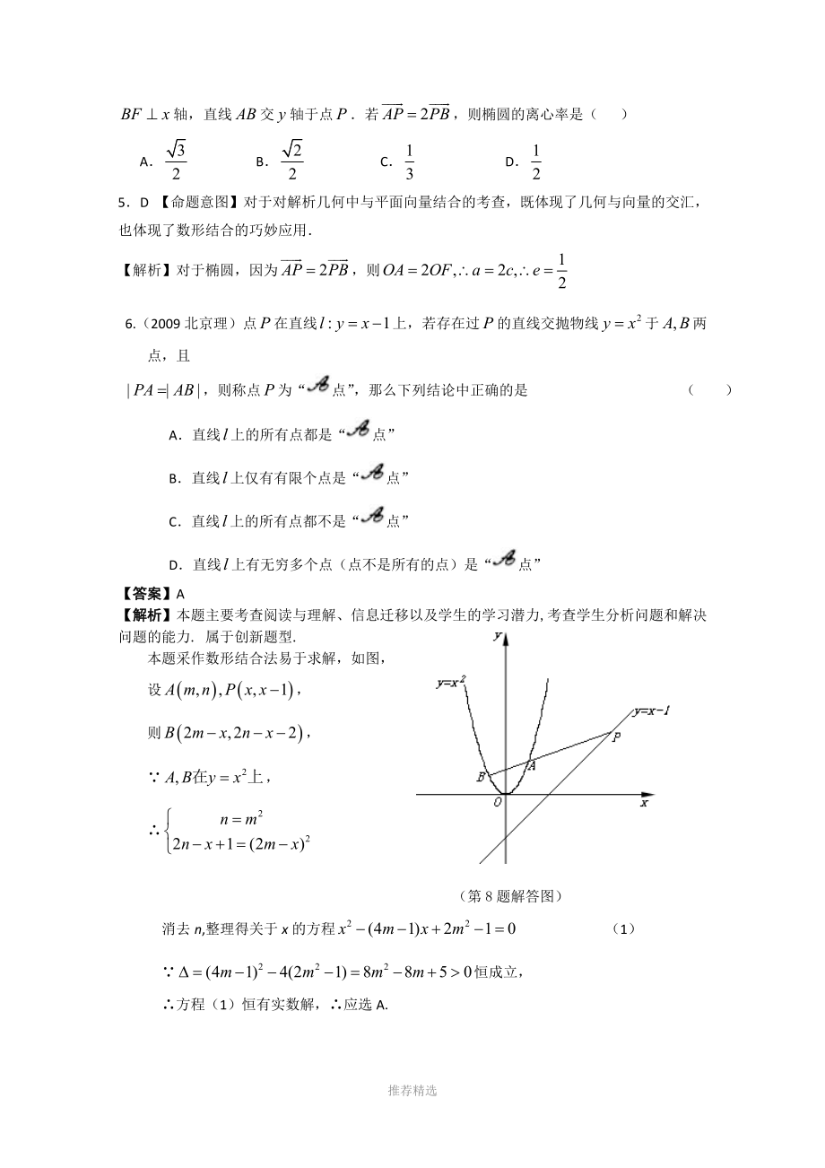 高考数学试题分类详解12圆锥曲线_第3页