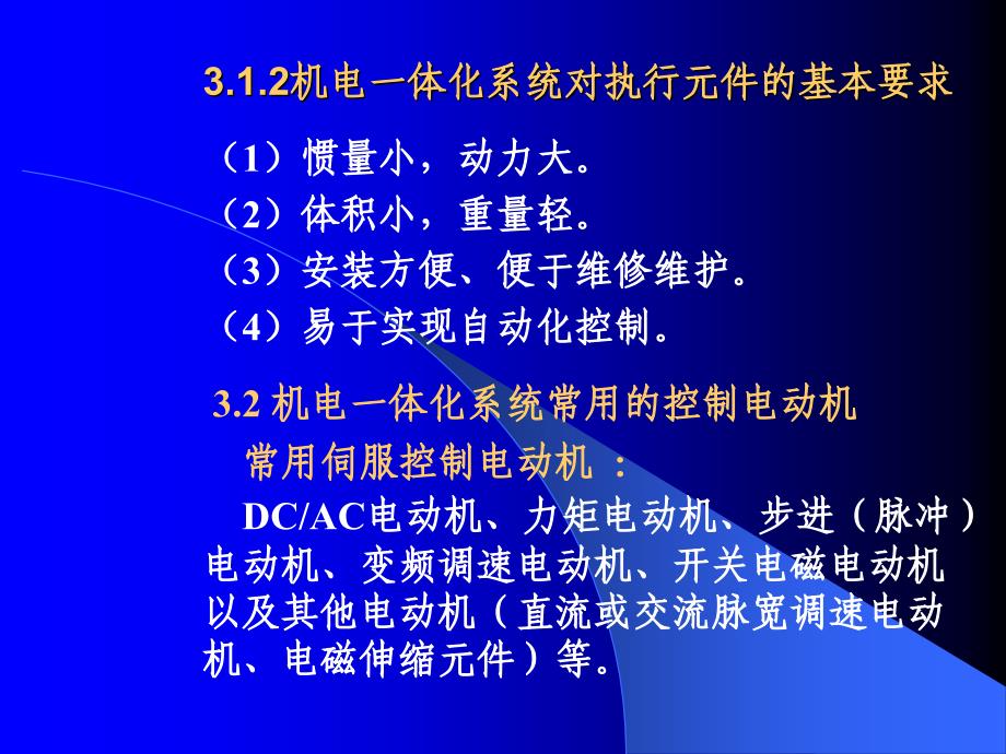 执行元件选择与设计课件_第5页