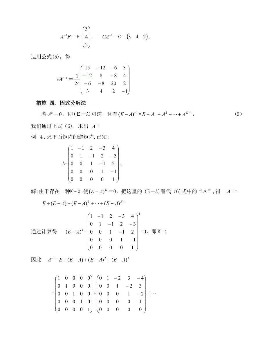 矩阵求逆方法大全-1_第4页