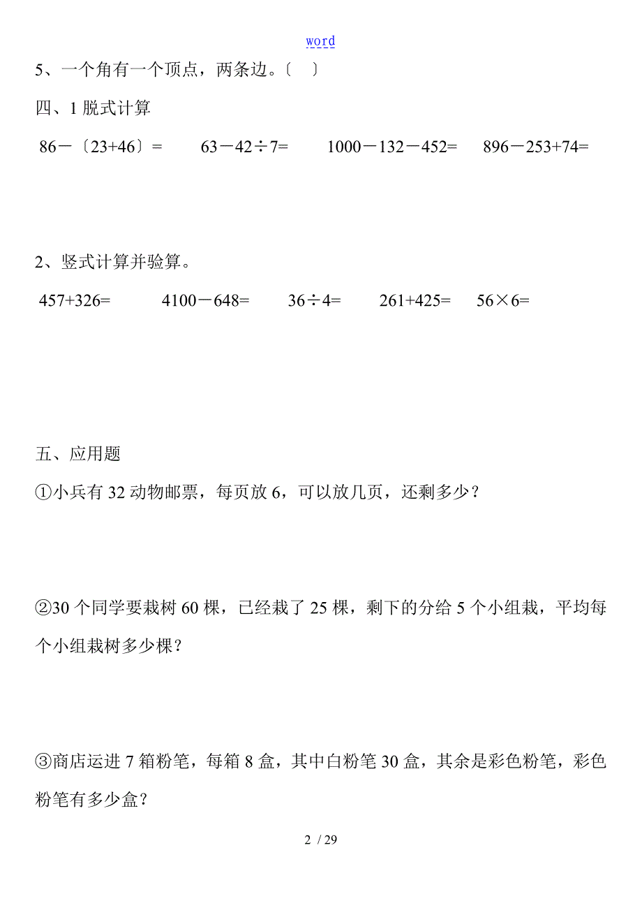 (新人教版)小学二年级数学下册综合练习题_第2页