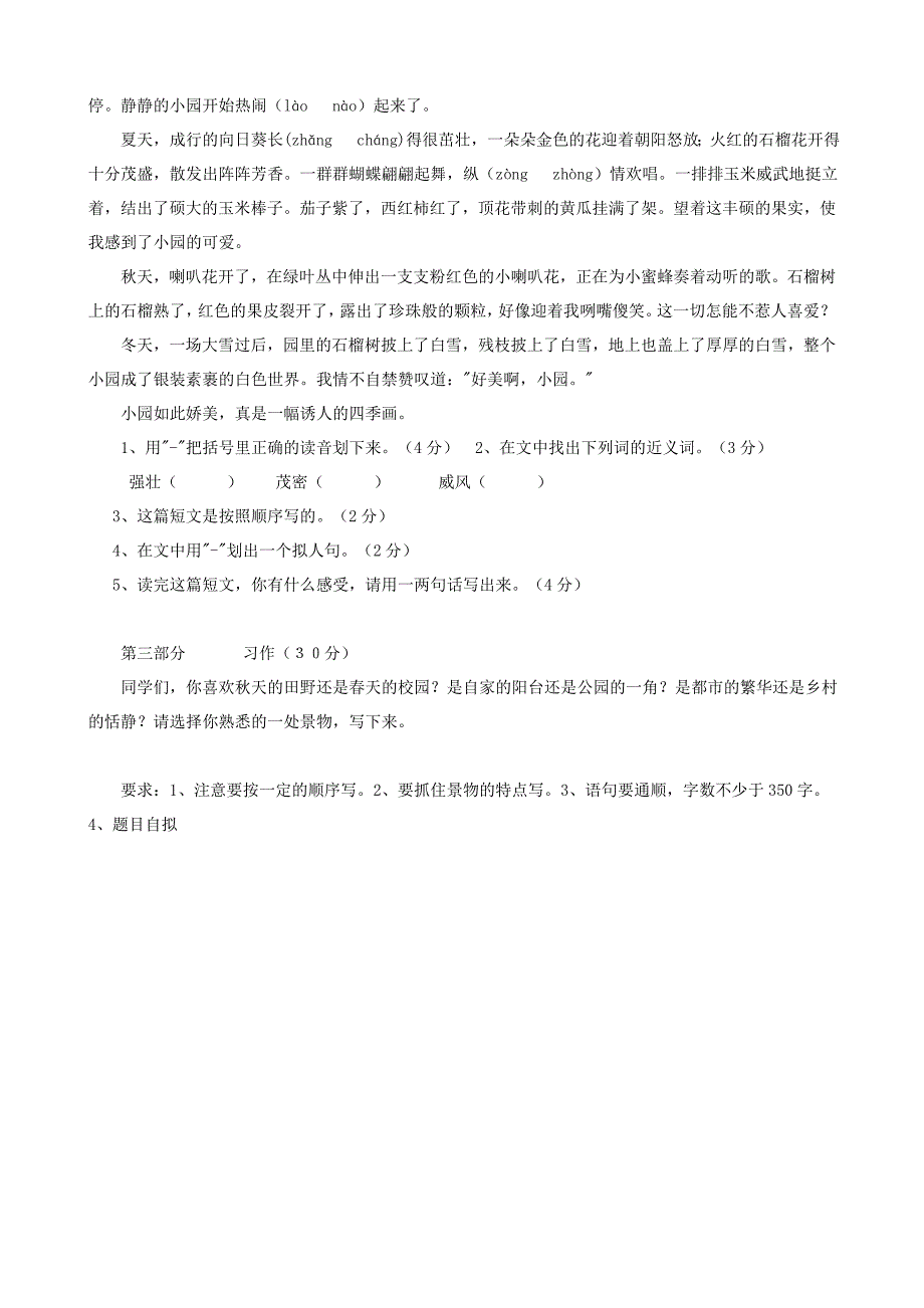 人教版小学四年级语文下册第一单元测试试题_第3页