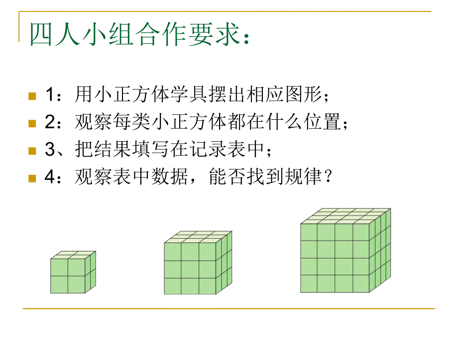 鲤鱼池小学李波五下探索图形_第4页