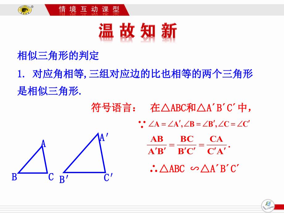 2721相似三角形的判定第3课时_第2页