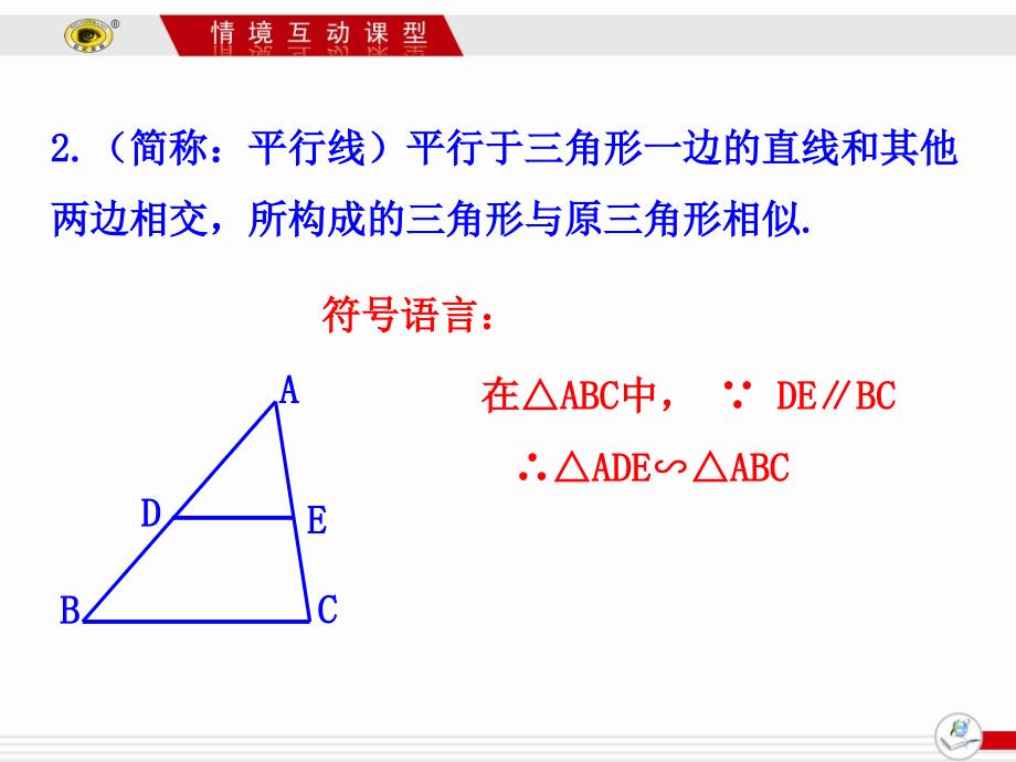 2721相似三角形的判定第3课时_第3页