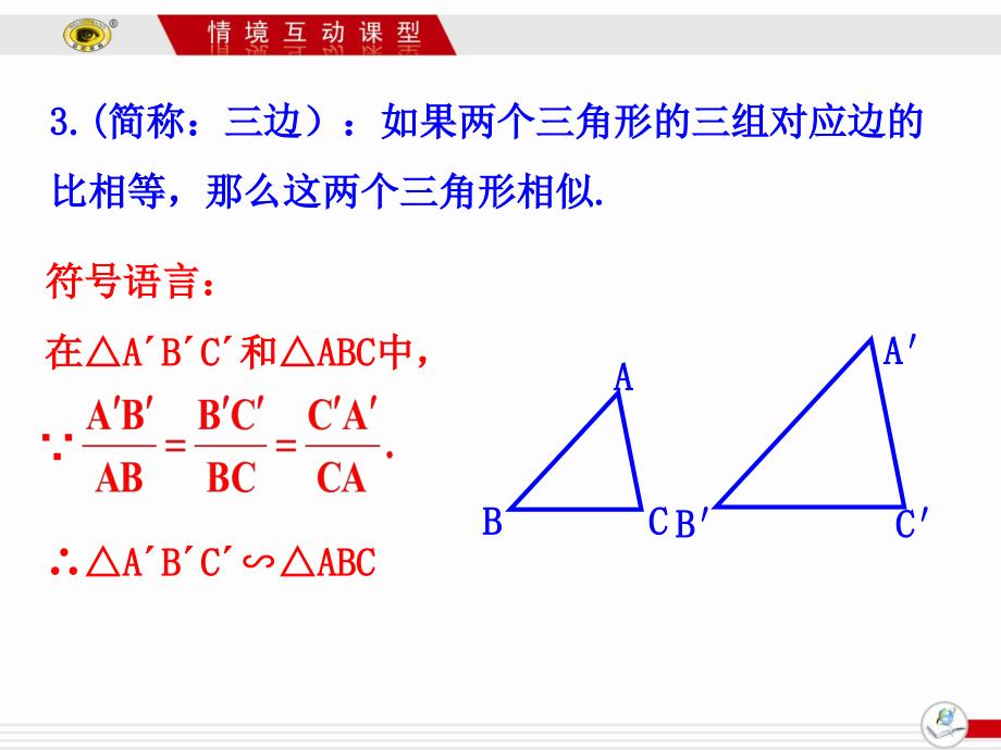 2721相似三角形的判定第3课时_第4页