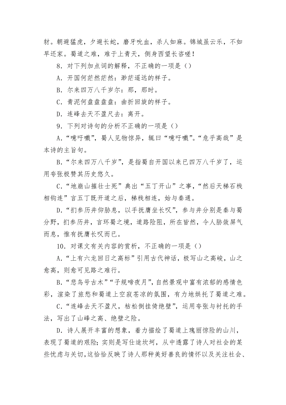 《蜀道难》课前预习练习（10分钟）统编版高二选择性必修下_第4页