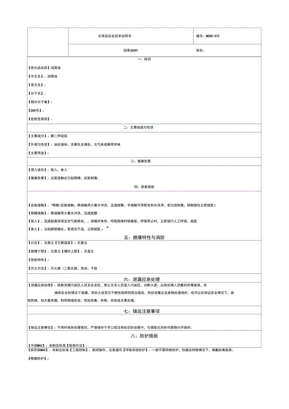 2019年UH食品级润滑油培训教材_第1页