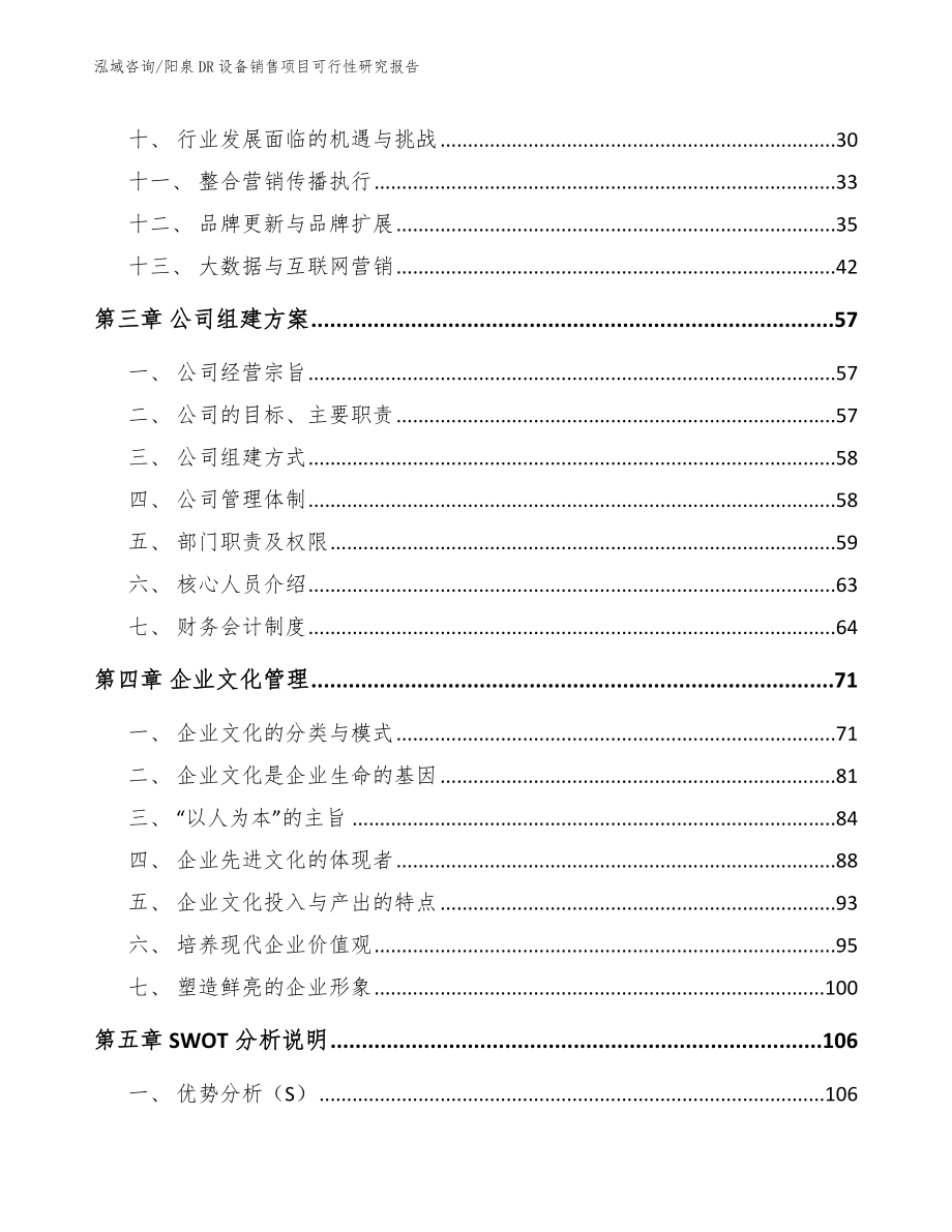 阳泉DR设备销售项目可行性研究报告_参考模板_第2页