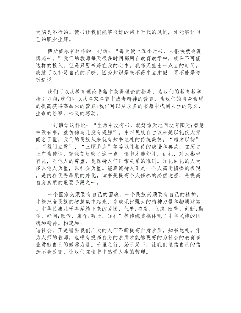 爱读书演讲稿600字左右初中5篇_第3页