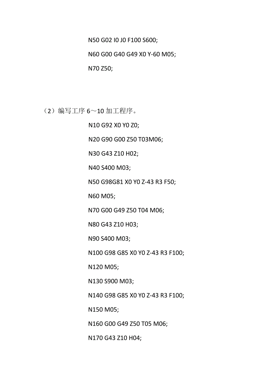 哈尔滨工业大学数控技术大作业_第3页