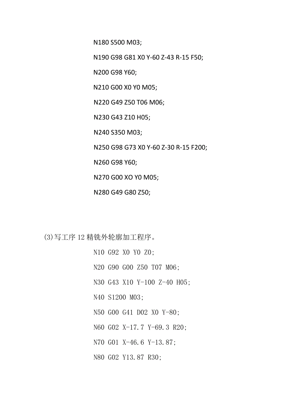 哈尔滨工业大学数控技术大作业_第4页