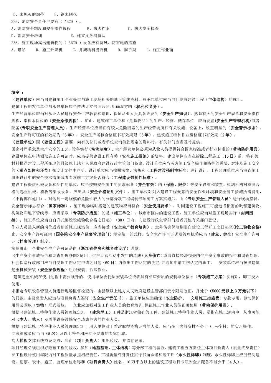 2023年浙江省证考试模拟题_第5页