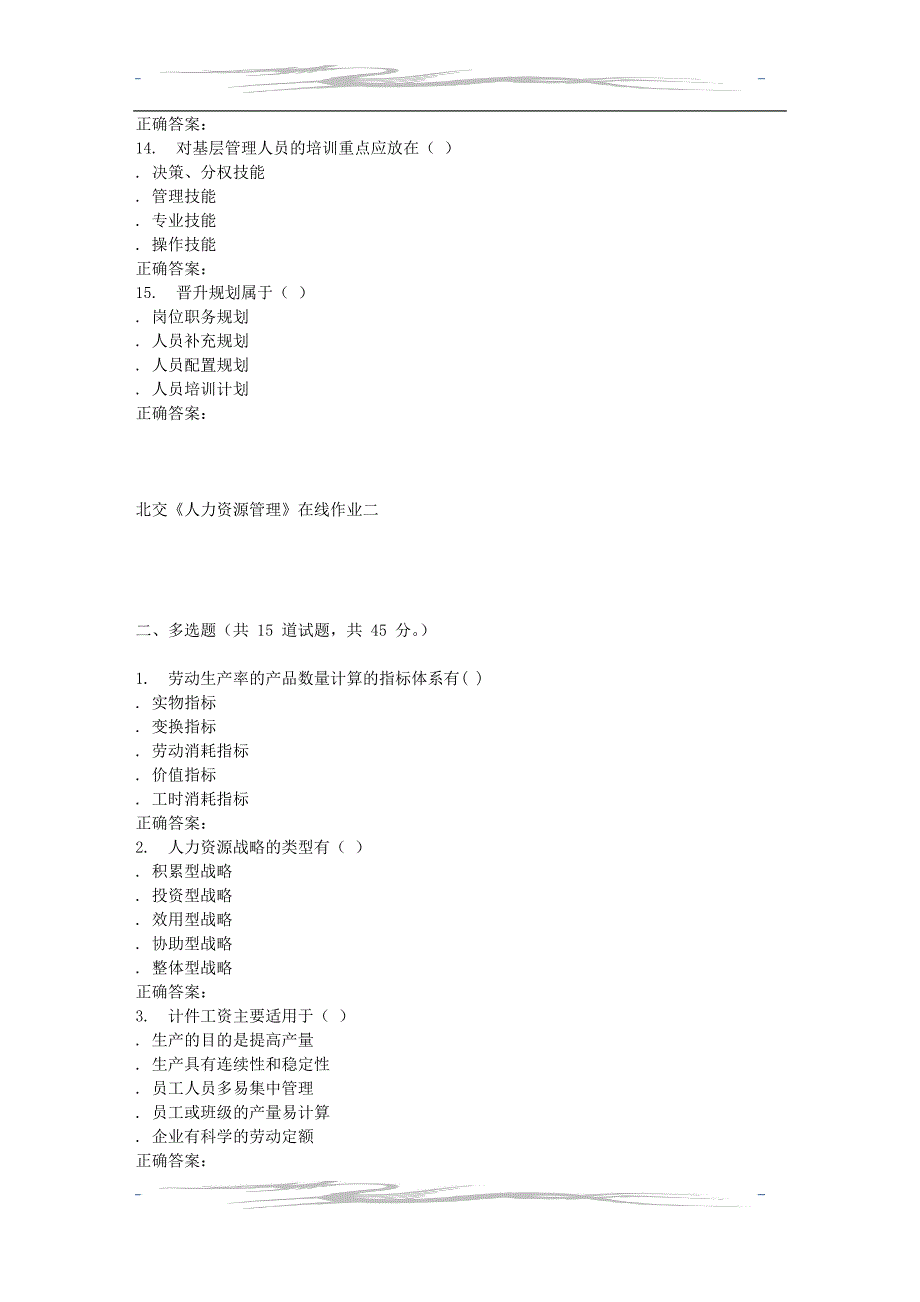 2016春北交《人力资源管理》在线作业二_第3页