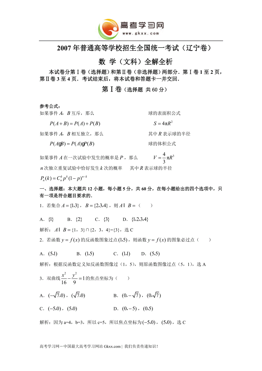 高考试题——数学文辽宁卷_第1页