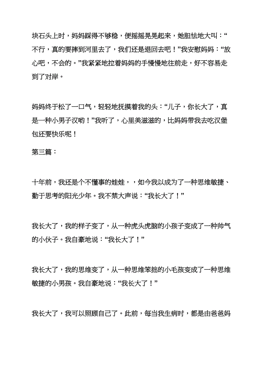 六年级作文之小学3年级的作文_第3页