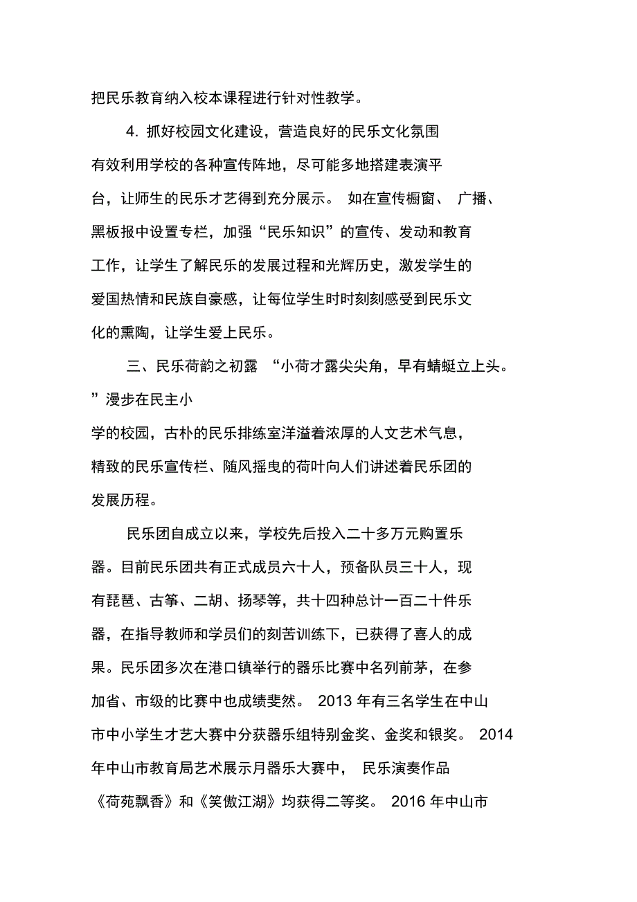 民乐提升学生素养特色成就学校未来_第4页