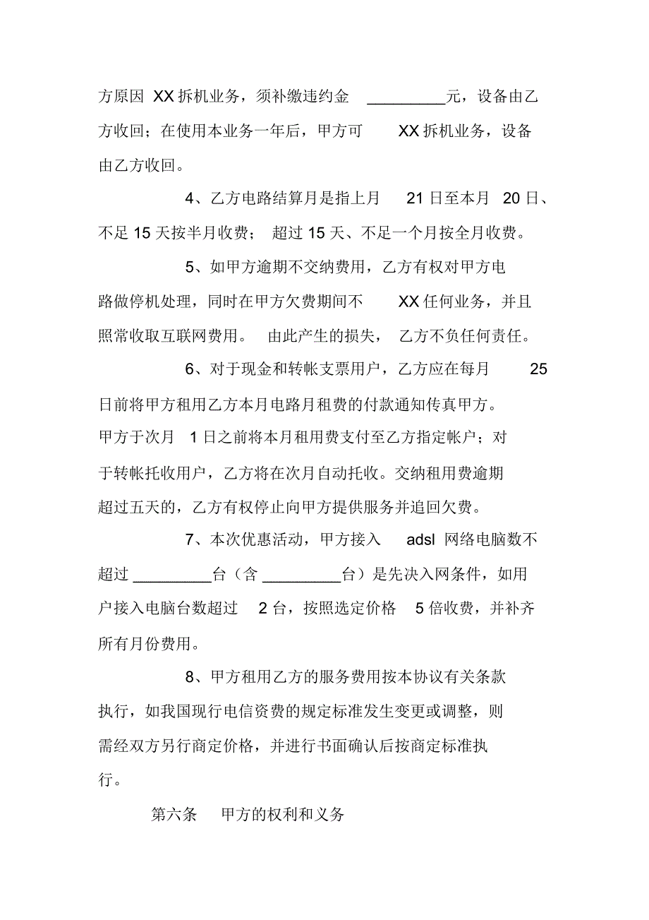 互联网接入服务协议_第3页