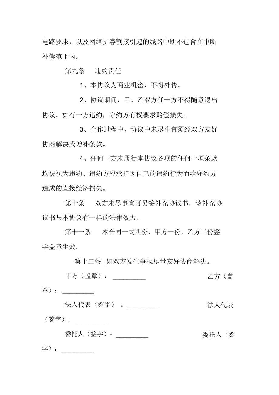 互联网接入服务协议_第5页