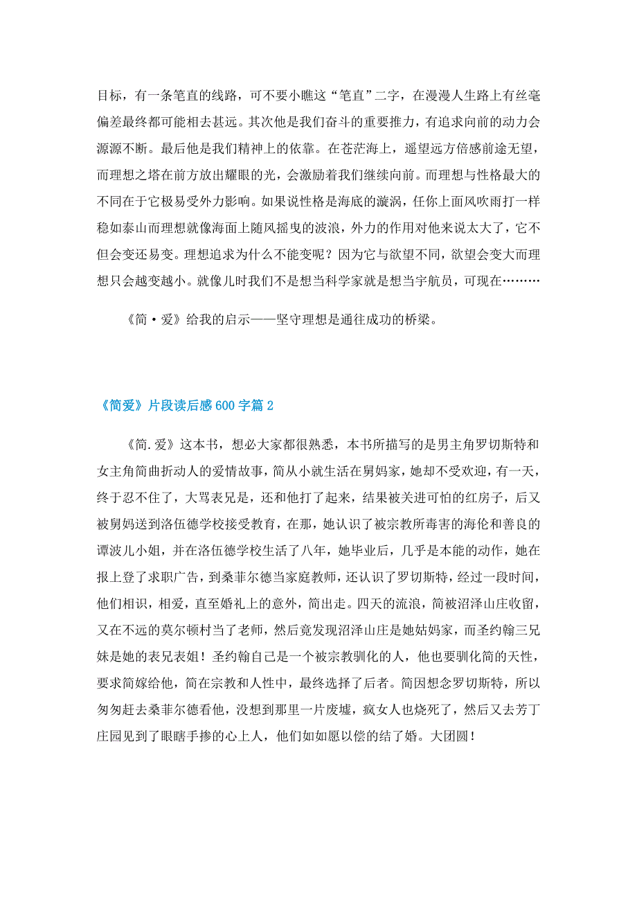 《简爱》片段读后感600字5篇_第2页